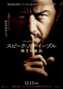 映画『スピーク・ノー・イーブル-異常な家族-』