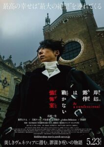 映画『岸辺露伴は動かない-懺悔室-』