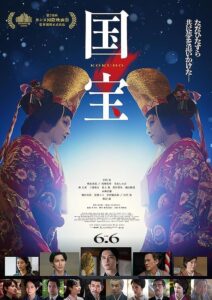映画『国宝』