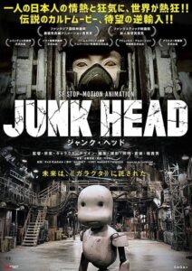 映画『JUNK  HEAD』