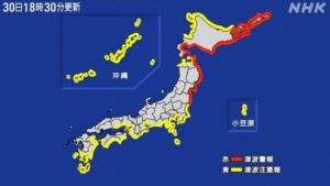 津波警報…。