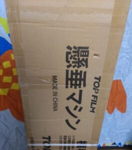 やっと届きました