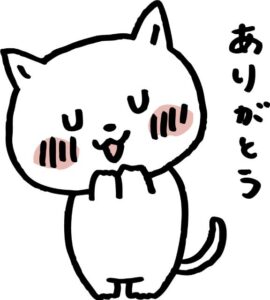 ♡ありがとう♡