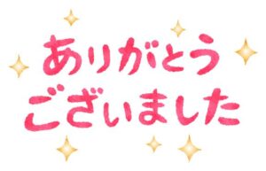 明日も出勤♡