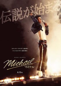 映画『マイケル』