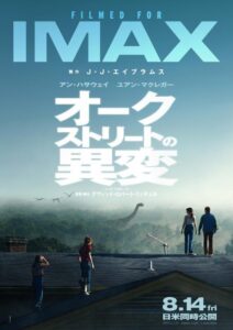 映画『オークストリートの異変』