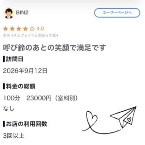 ありがとうございます♡【お礼写メ日記】