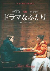 映画『ドラマなふたり』