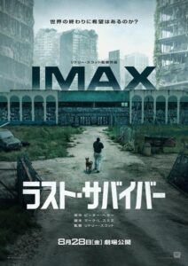 映画『ラスト・サバイバー』