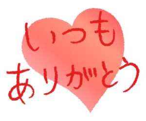 お礼