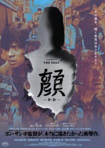 映画『顔』