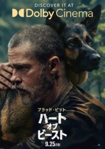 映画『ハートオブビースト』