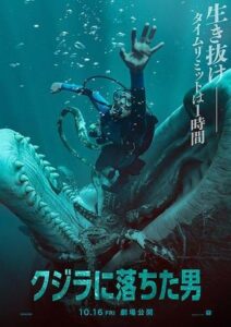 映画『クジラに落ちた男🐋』