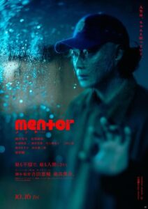 映画『Mentor』
